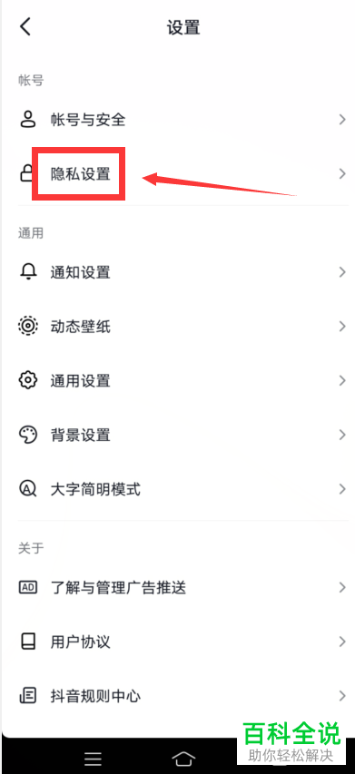 如何将抖音关注和粉丝列表设为私密