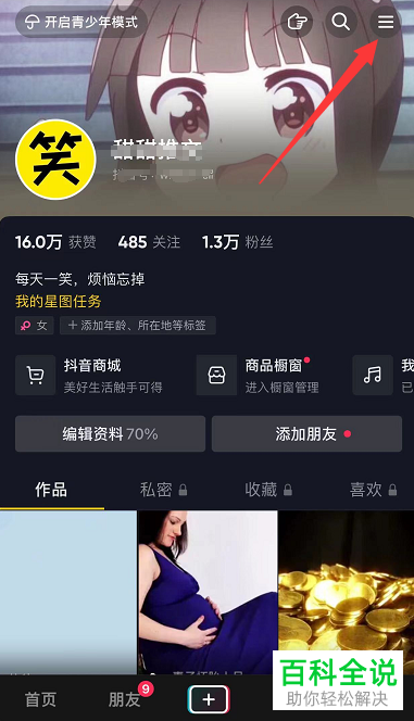 如何进入抖音设置页面