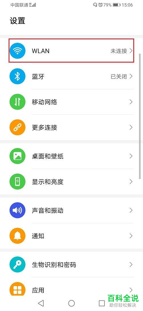 如何解决华为手机网络拒绝接入的问题