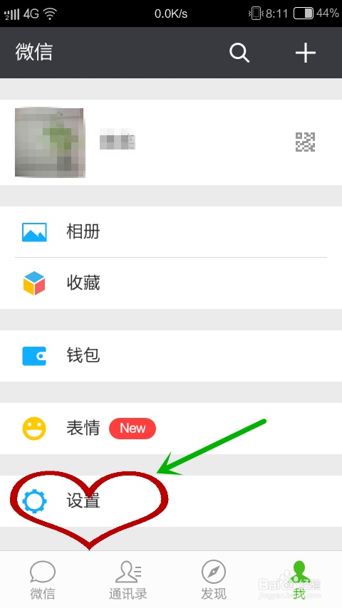 如何拒收微信朋友圈信息