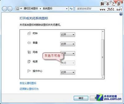 如何解决Win7任务栏电源图标不显示的问题