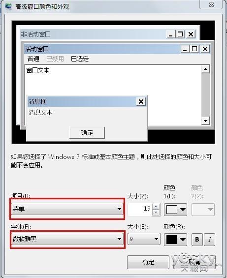 如何将Win7默认系统字体设置为任意字体