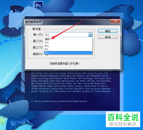 如何解决PS暂存盘已满不能初始化问题