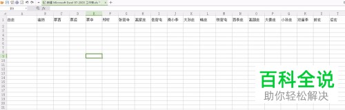 如何将Excel单元格中的所有数据排到一列单元格