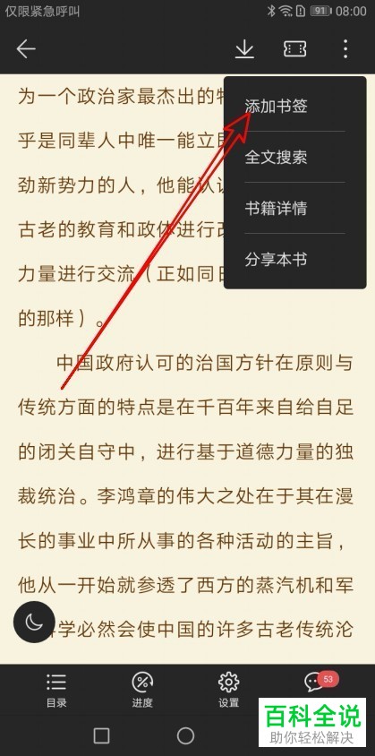 如何将荣耀阅读APP中的图书添加书签