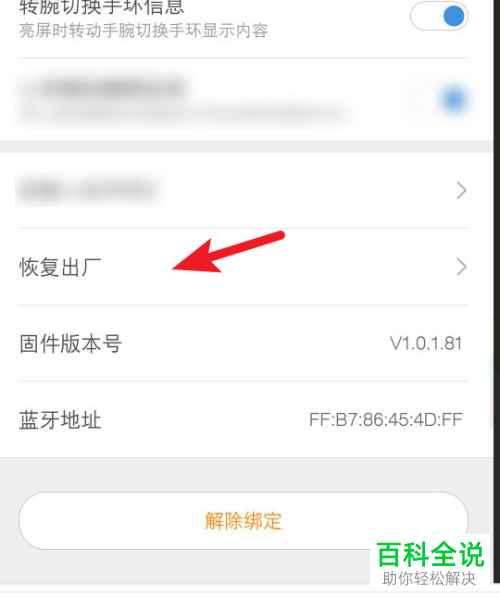 如何将小米手环恢复出厂设置