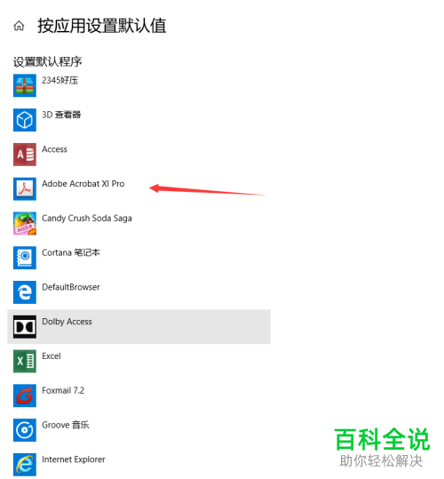 如何将PDF默认打开软件设置为Adobe Acrobat XI Pro