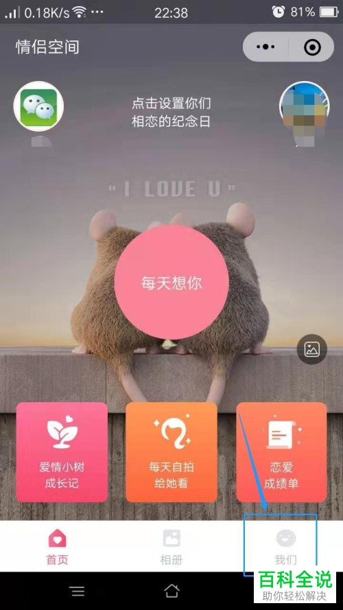 如何解除微信中的情侣空间的关系