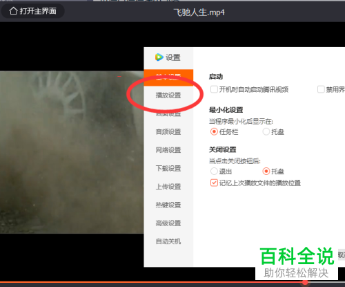 如何将腾讯视频播放方式设置为单窗口播放