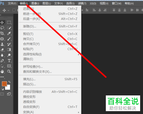如何解决PS因为程序错误无法打开图片问题