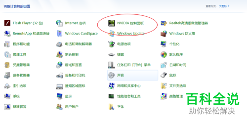 如何解决电脑右键不显示NVIDIA控制面板问题