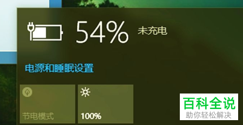 如何解决win10笔记本电脑接通电源显示不充电问题