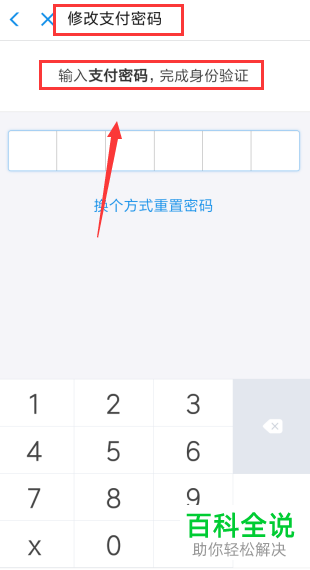 如何将支付宝支付密码重置