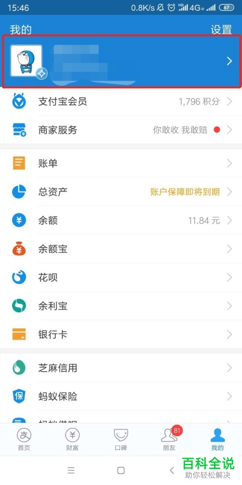 如何将支付宝中的身份信息完善