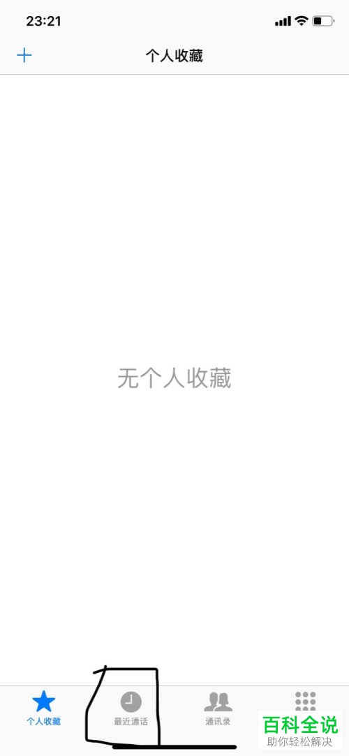 如何将iPhone苹果手机内的骚扰电话拉入黑名单并屏蔽