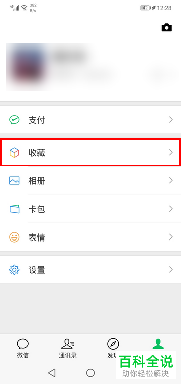 如何将微信App中的笔记收藏起来