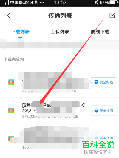 如何将百度云App中的压缩视频和压缩图片文件打开