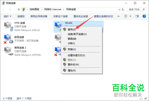 如何解决win10系统连不上WiFi问题