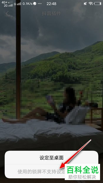 如何解决手机锁屏不支持将抖音视频设为动态锁屏问题