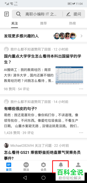 如何将手机知乎中的陌生人私信箱功能打开