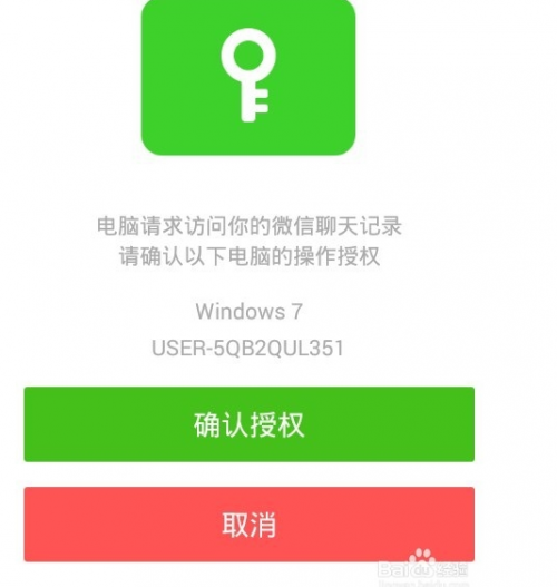 如何将微信聊天记录同步至windows微信?
