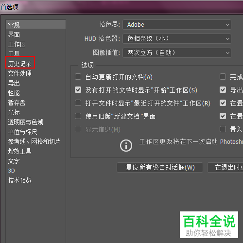 如何将ps软件中的历史记录项目都存储至元数据内