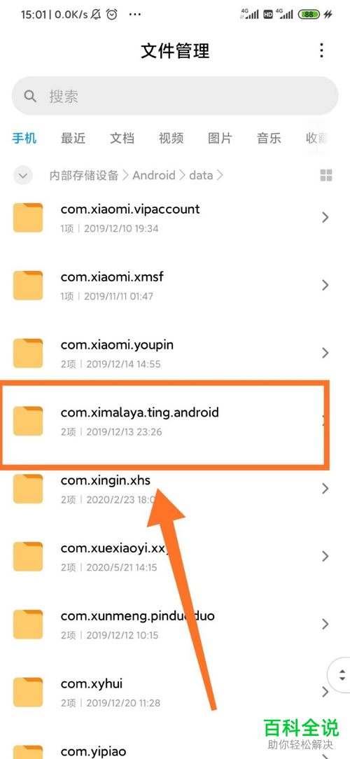 如何将喜马拉雅中的音频下载到本机