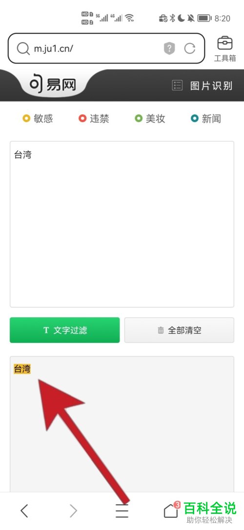 如何检测文案是否存在违禁敏感词