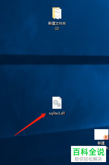 如何解决电脑丢失sqlite3.dll文件问题
