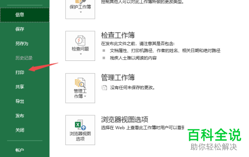 如何解决Excel表格打印不全问题