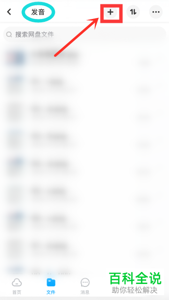 如何将手机中的照片上传到百度网盘的文件夹中