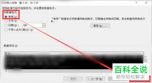 如何将Word数据导入Excel表格中？