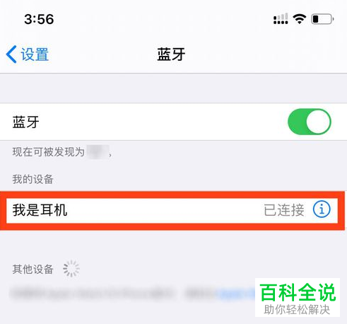 如何解决AirPods无法成功配对连接的问题