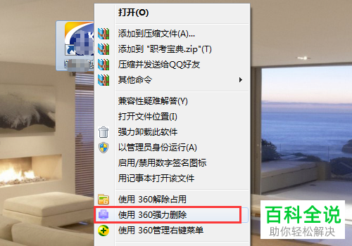 如何解决电脑无法删除桌面图标问题