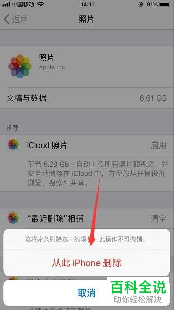 如何将iPhone苹果手机内的最近删除相簿永久删除