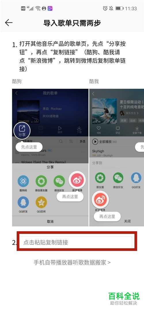 如何将其他音乐播放器的歌单导入到QQ音乐中