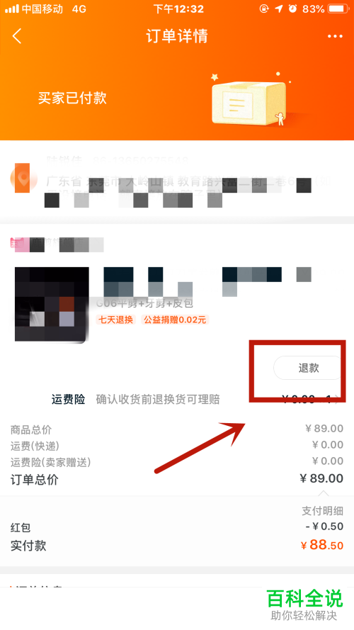 如何解决淘宝App卖家不处理退款的问题