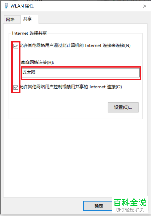 如何将笔记本的无线网络共享给台式电脑