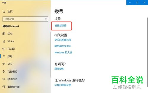 如何建立win10系统中宽带PPPOE拨号连接的上网方式