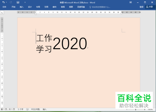 如何将Word文档中的两行文字合并为一行