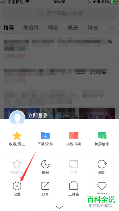如何将手机上的360浏览器设置成电脑版