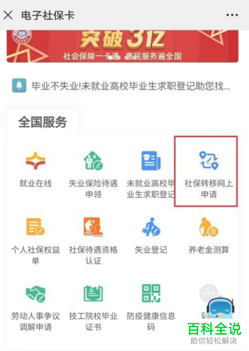 如何将在不同的城市交的两份社保申请转移？