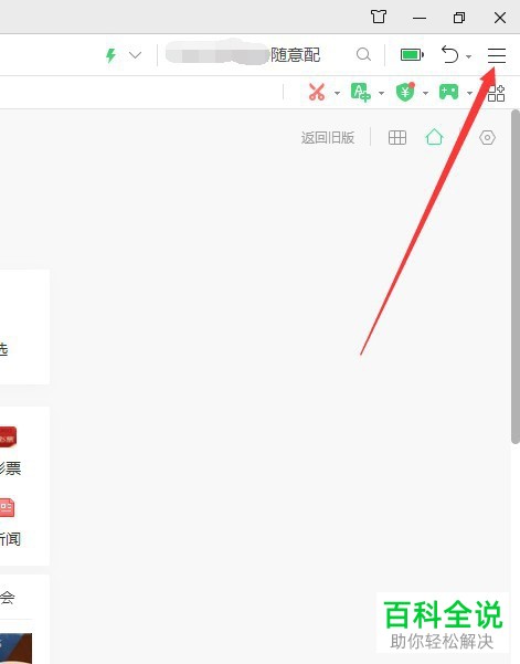 如何禁止360浏览器向我们推荐游戏广告