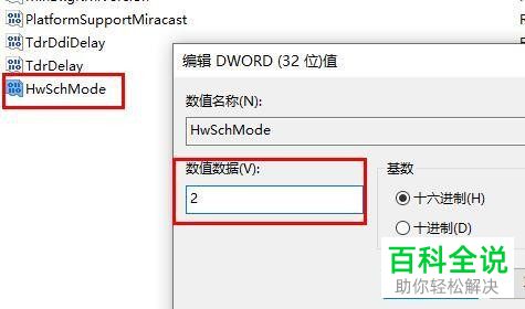 如何解决win10系统不显示硬件加速GPU计划问题