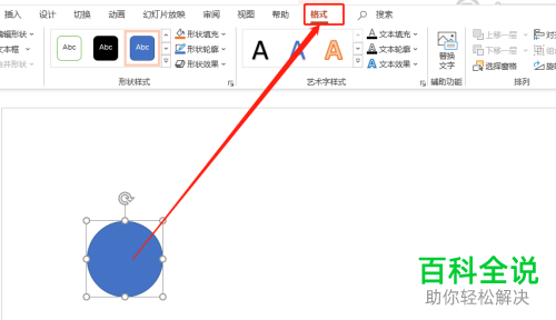 如何解决PPT文档无法编辑插入的形状问题