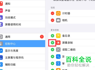 如何解决iPad屏幕录制没有声音问题