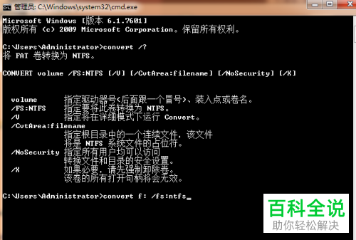 如何将电脑磁盘文件系统转换为NTFS