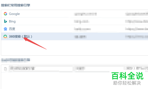 如何将360搜索设为360安全浏览器默认搜索引擎
