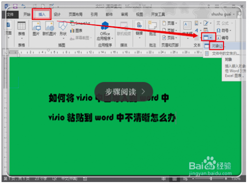 如何将visio中图导入到word中?