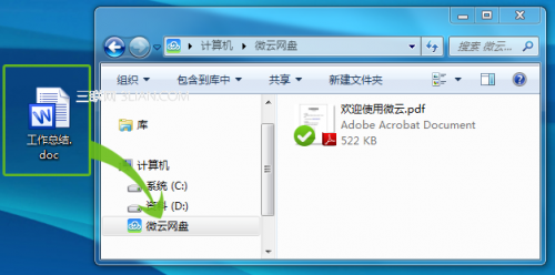如何进入微云?微云网盘是如何同步的?